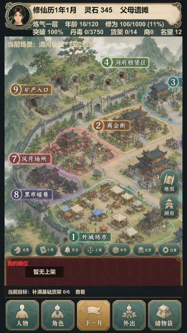 修仙摆摊模拟器游戏截图