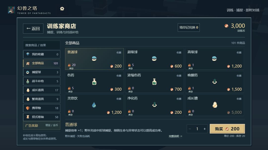 幻兽之塔游戏截图