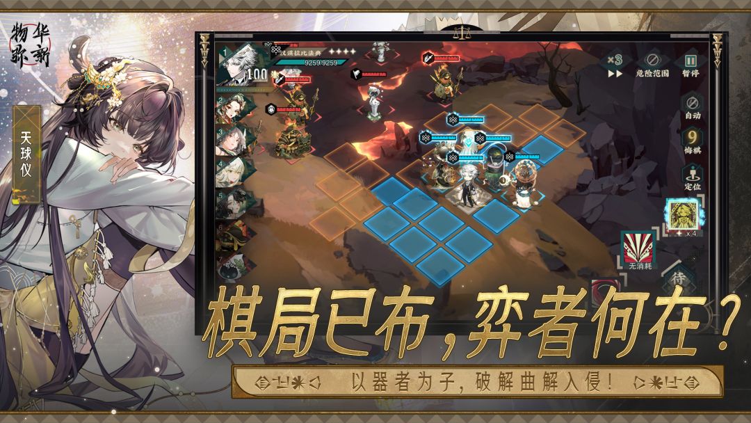 物华弥新游戏截图