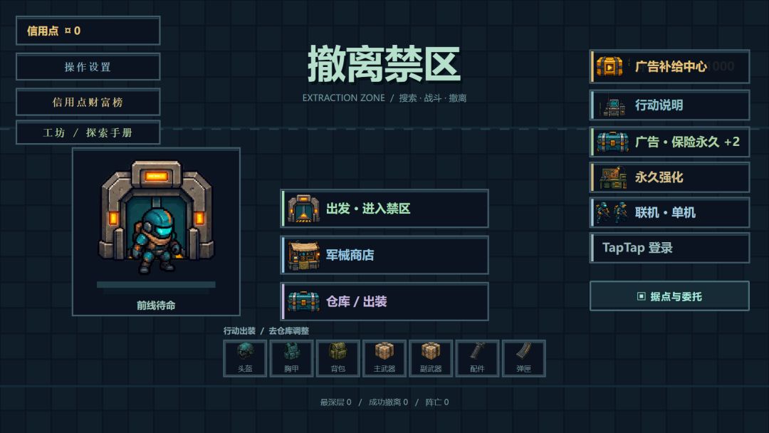 撤离禁区游戏截图