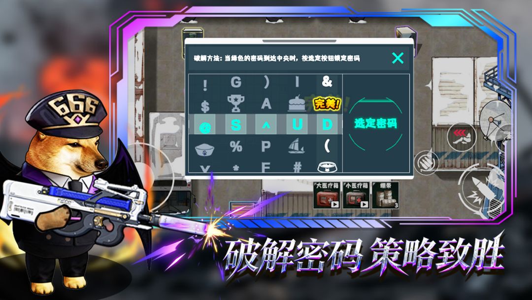 猫狗搜打撤游戏截图