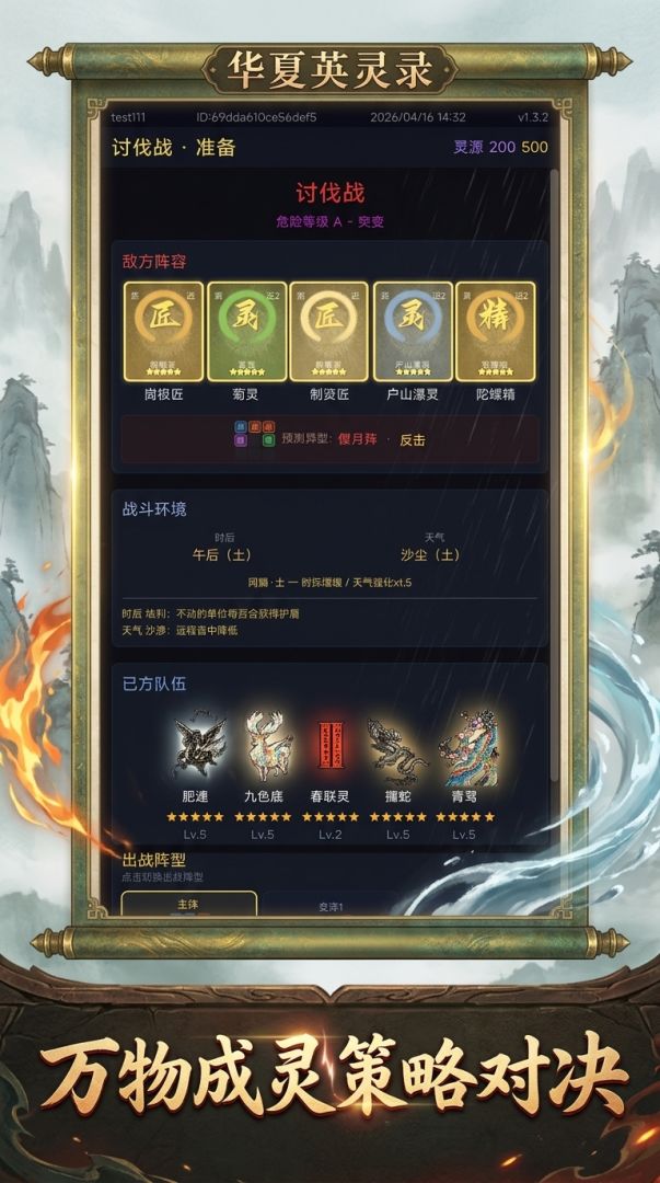 华夏英灵录游戏截图