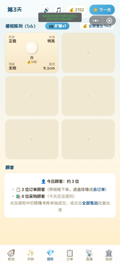 开蚌爆珠模拟器游戏截图