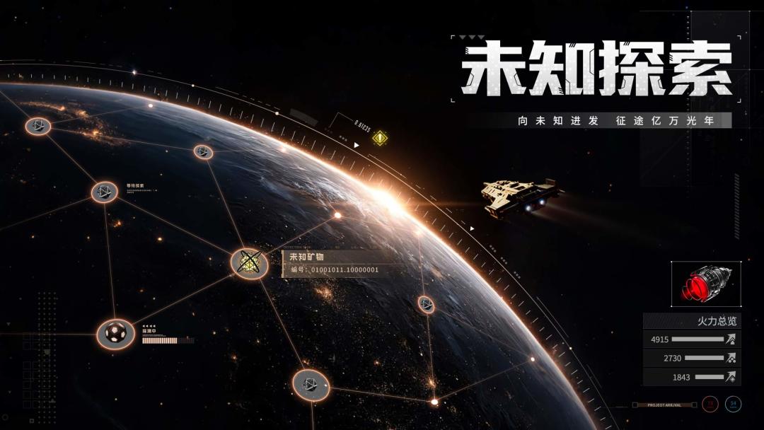 亿万光年游戏截图