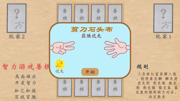 Unforgettable 智力游戏兽棋（情怀游戏）游戏截图