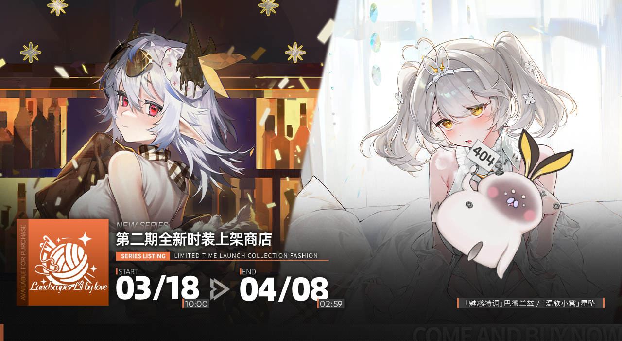 全新时装限时上线