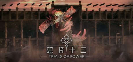 恶月十三 封面