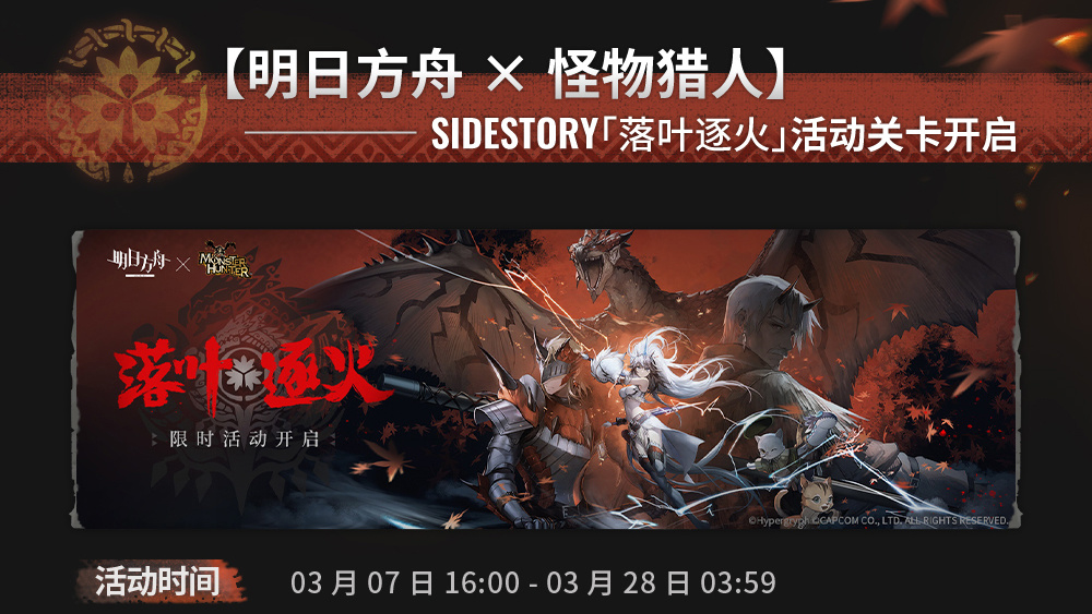 SideStory「落叶逐火」