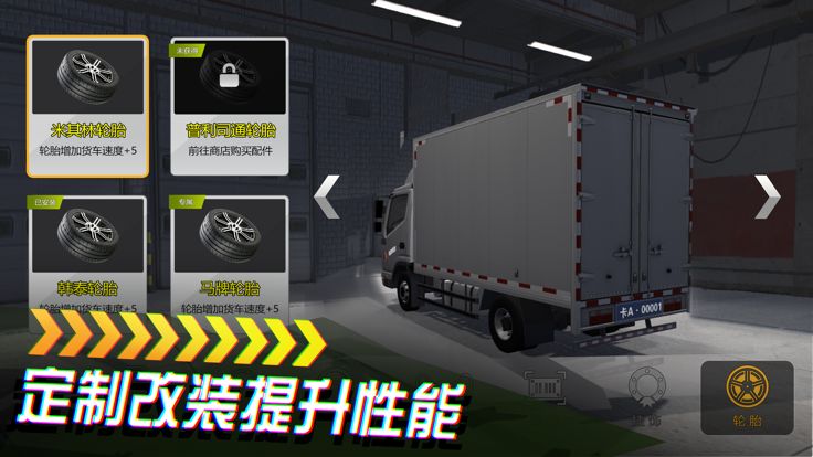 我是老司机 - 遨游中国游戏截图