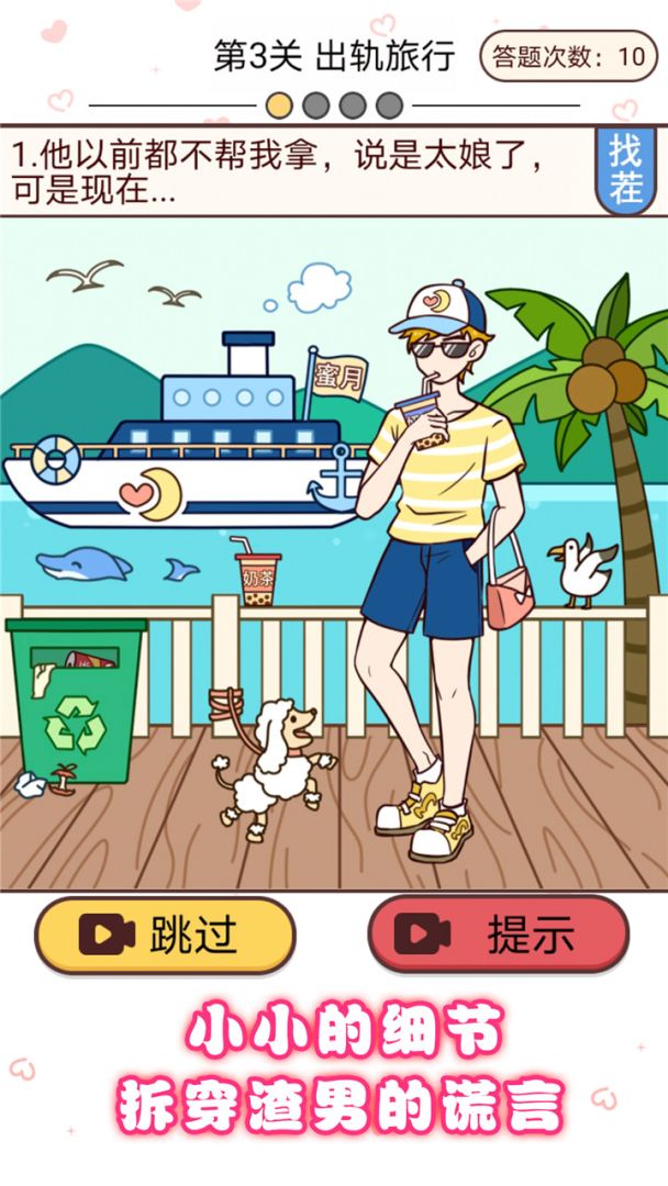 聊天的诱惑游戏截图