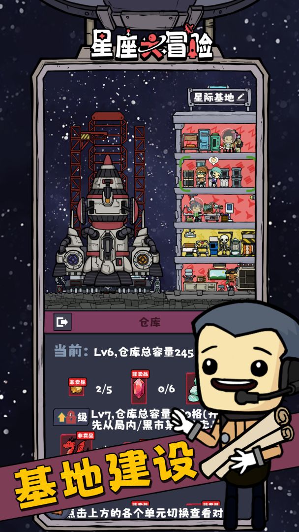 星座大冒险游戏截图