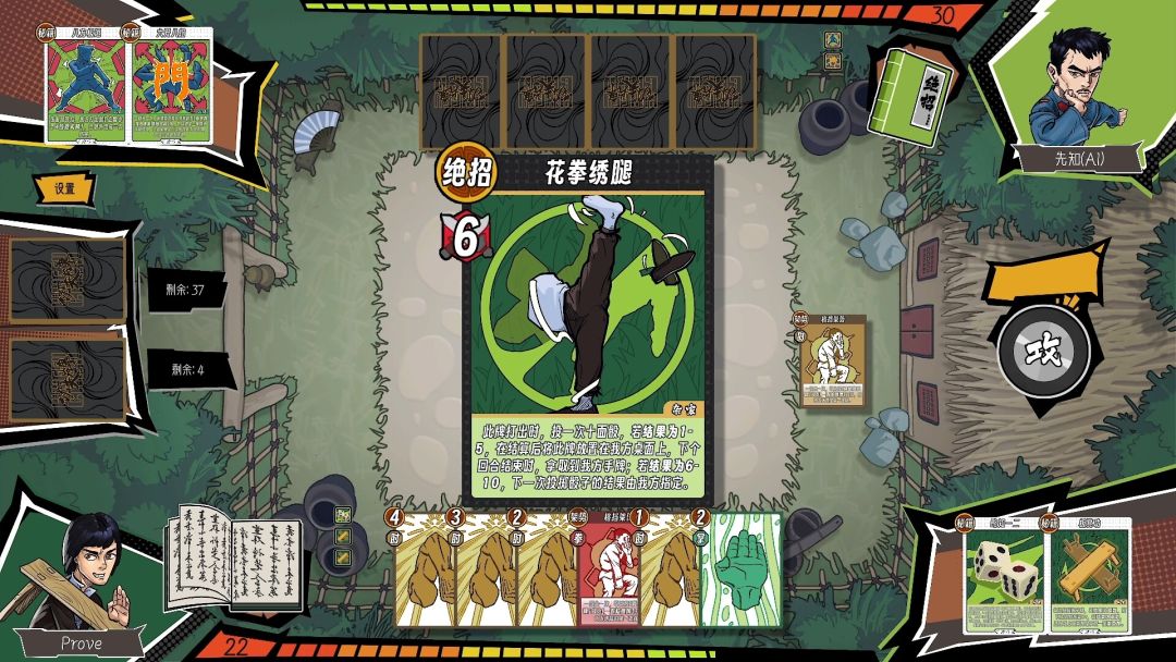 功夫牌游戏截图