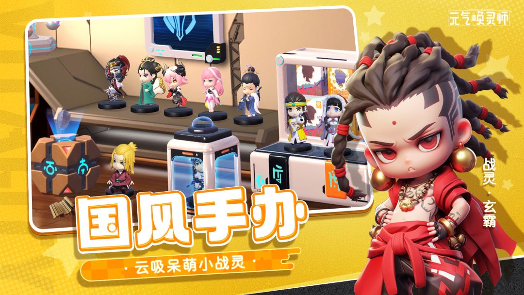 元气唤灵师游戏截图