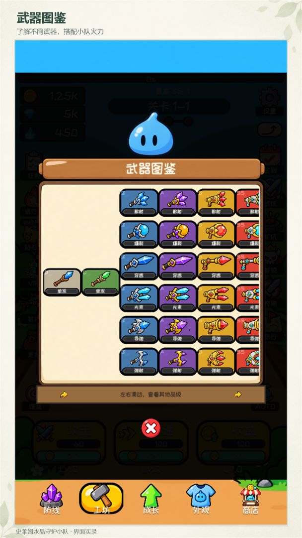 史莱姆水晶守护小队游戏截图
