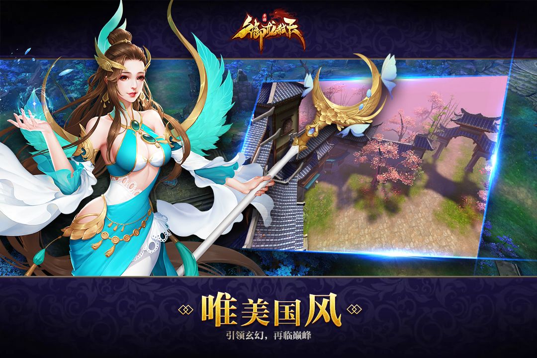 御龙弑天游戏截图