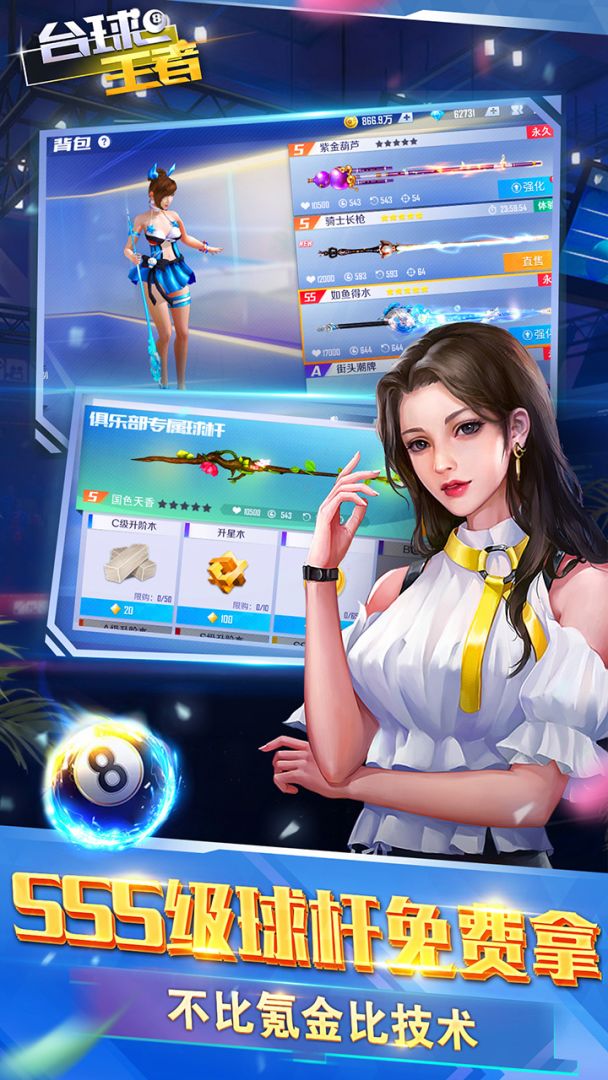 台球王者游戏截图