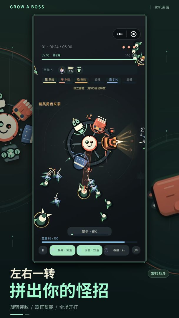 长成BOSS游戏截图