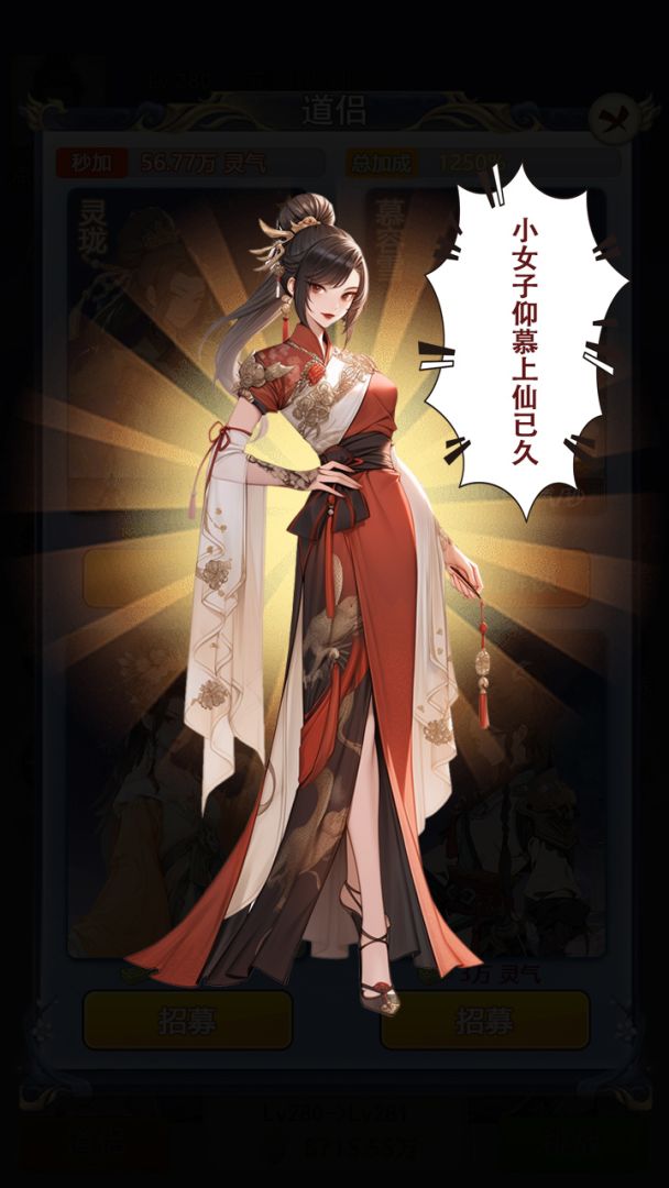 修真十万年:大罗金仙炼成记游戏截图