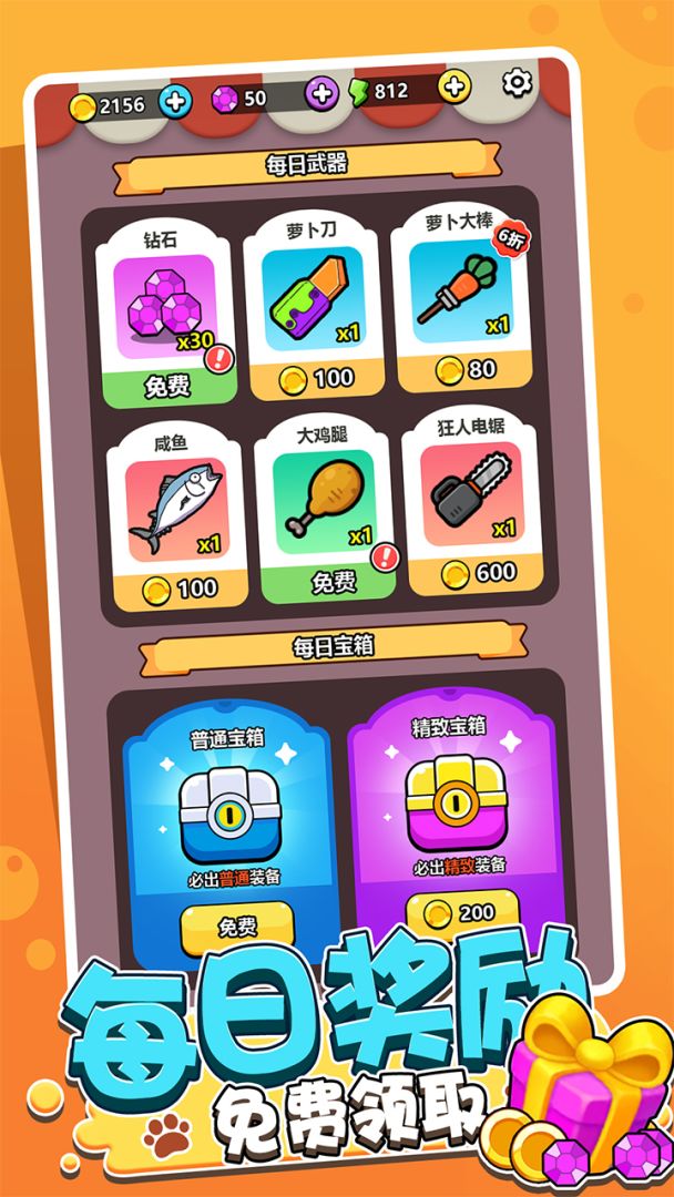 猛宠大作战游戏截图