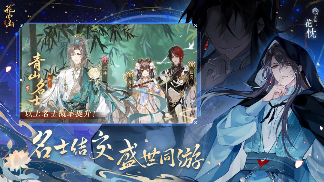 花亦山心之月游戏截图