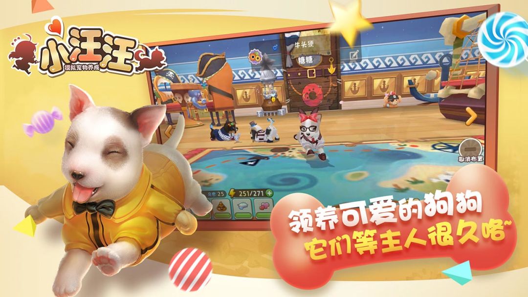 小汪汪游戏截图