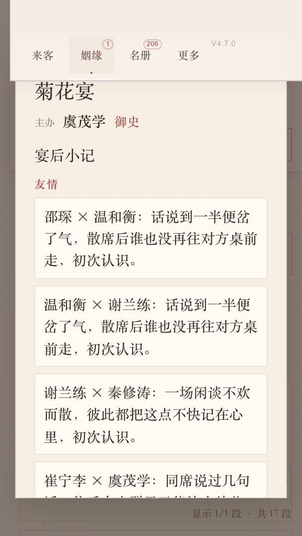 月老模拟器游戏截图