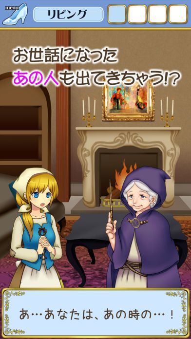 脱出ゲーム　シンデレラ　閉じ込められた家からの脱出游戏截图