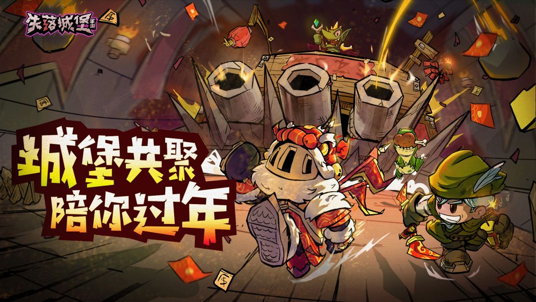 失落城堡游戏截图