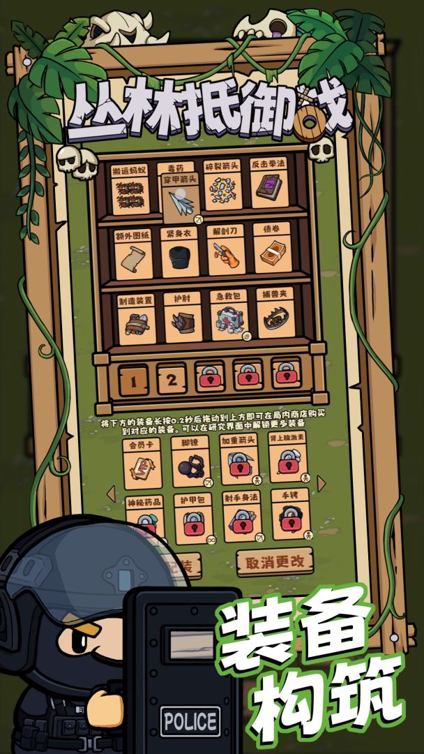 丛林抵御战游戏截图