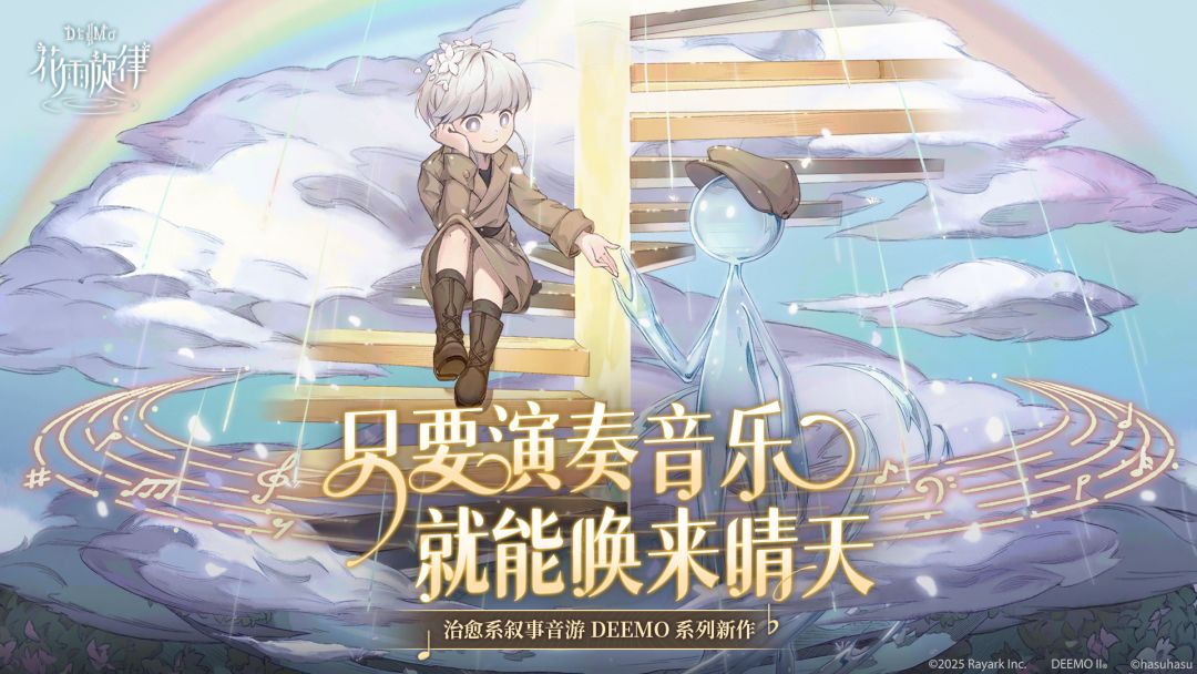 花雨旋律游戏截图