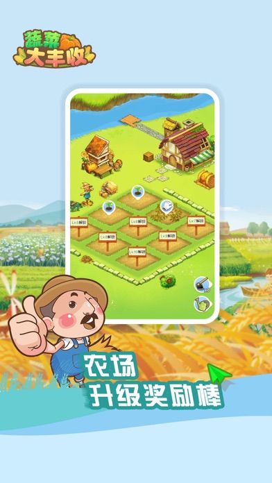 蔬菜大丰收游戏截图