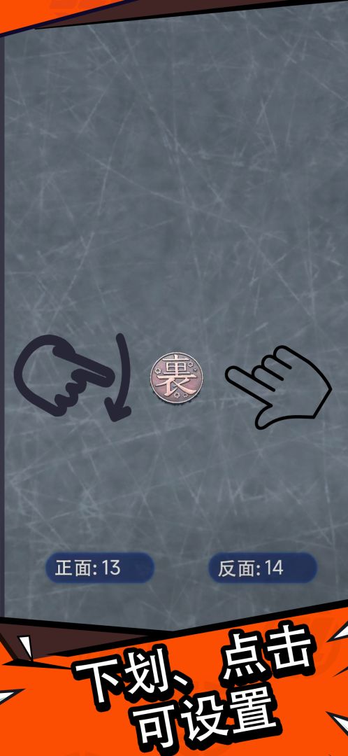 抛个幸运币游戏截图