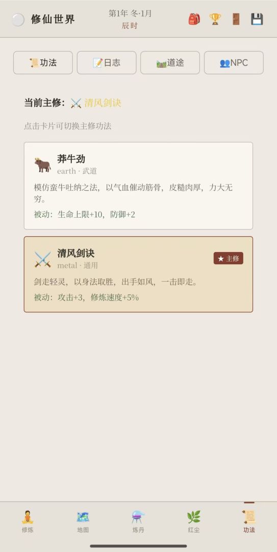 ME·仙途游戏截图