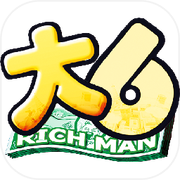 大富翁6