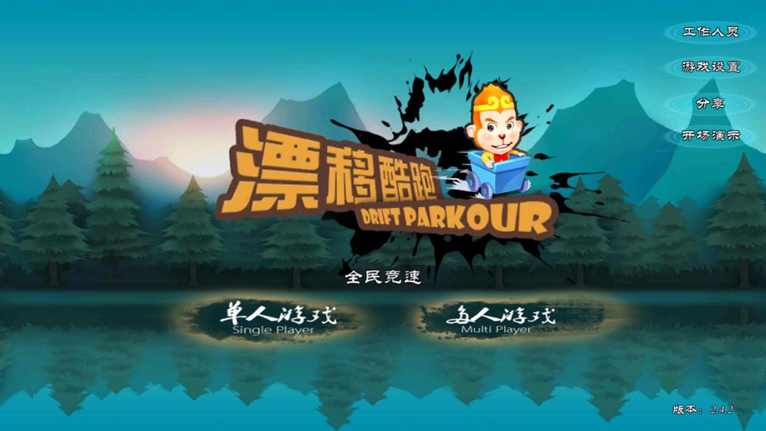 漂移酷跑游戏截图