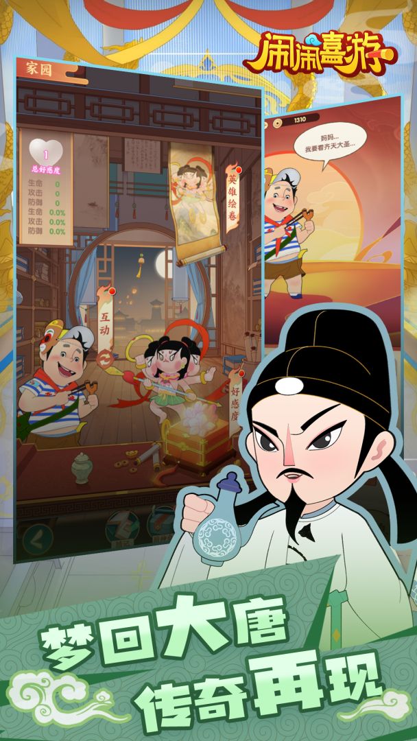 闹闹嘻游游戏截图