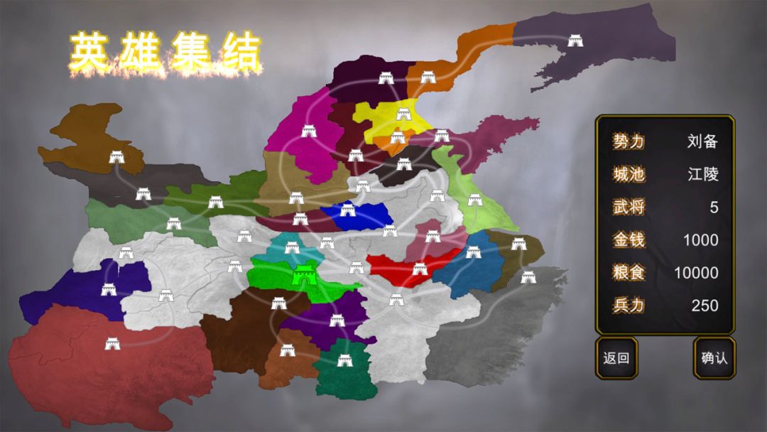 三国霸业游戏截图