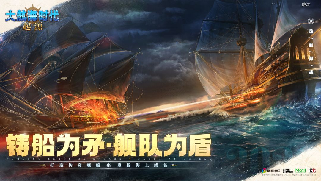 大航海时代：起源游戏截图