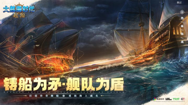 大航海时代：起源截图