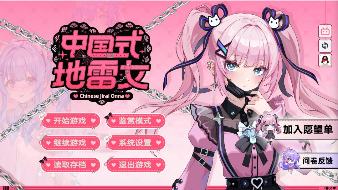 中国式地雷女游戏截图