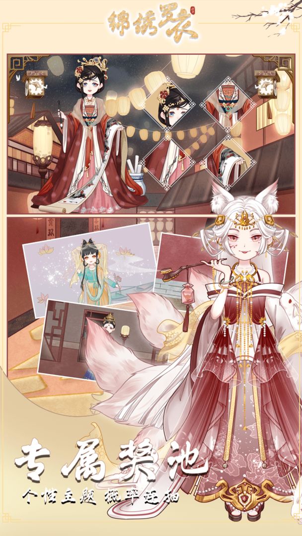 锦绣罗衣游戏截图