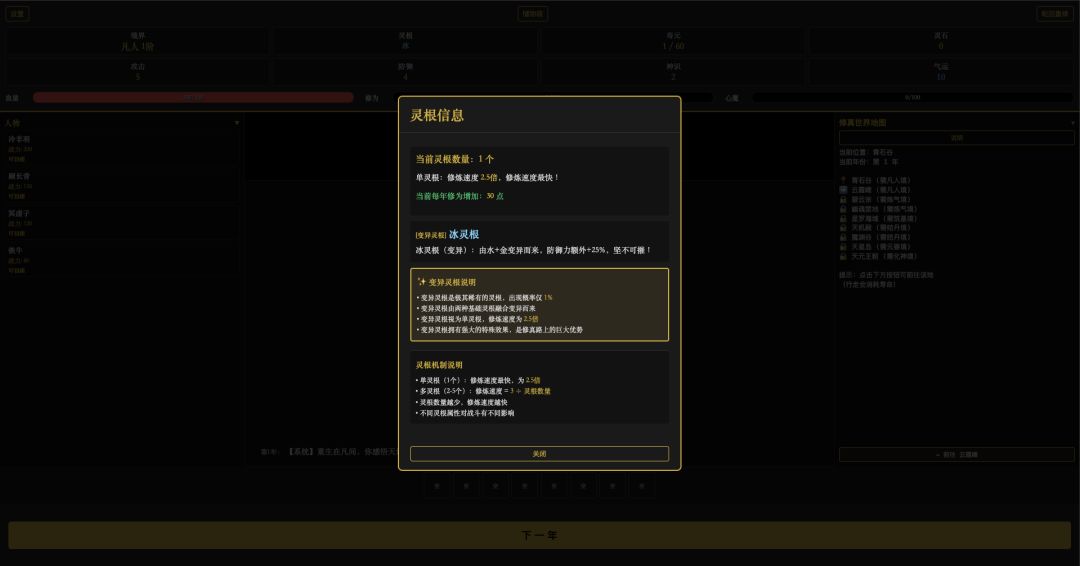 文字修仙传游戏截图