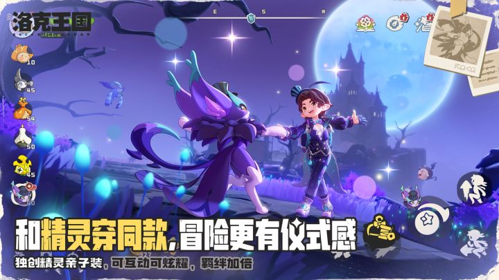 洛克王国：世界截图