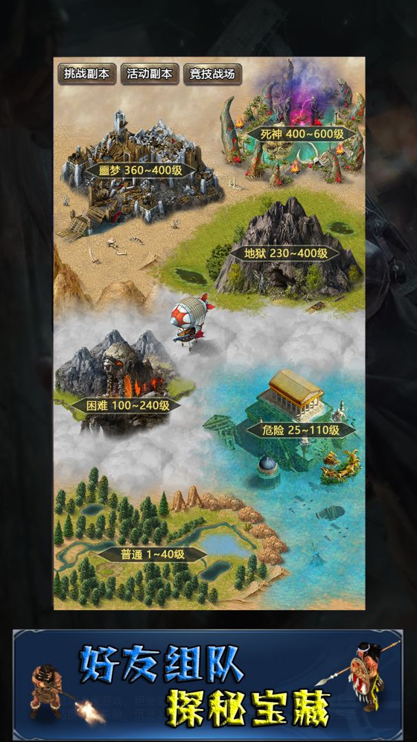 奇迹传说游戏截图