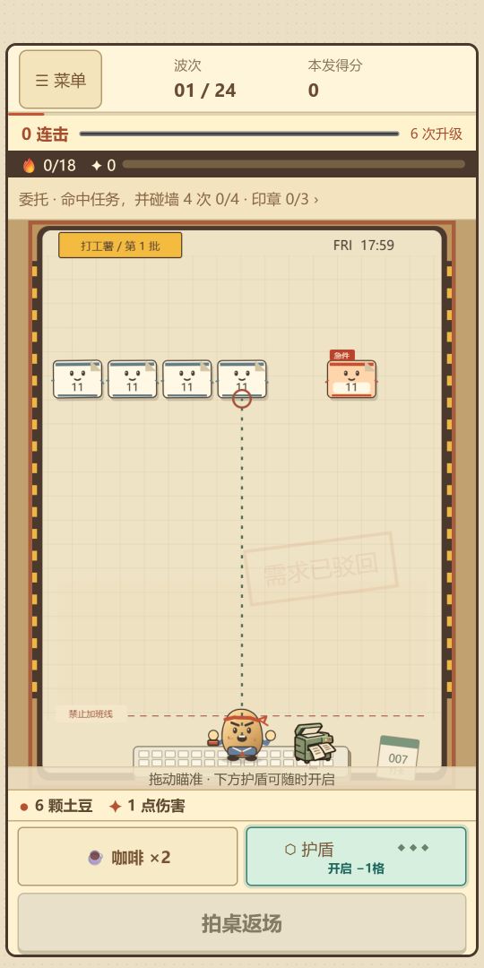 土豆别加班游戏截图