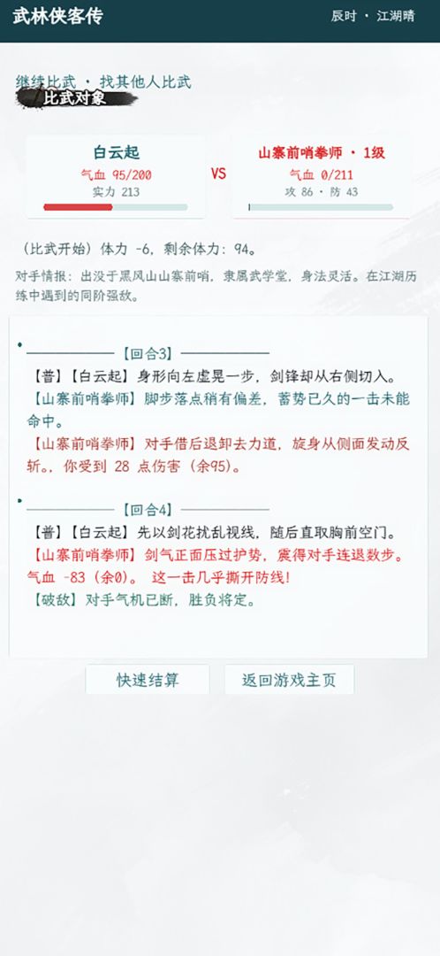 武林侠客传游戏截图