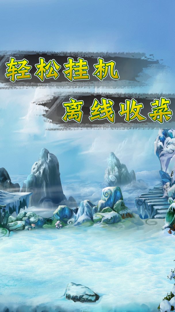 挂机深渊大冒险游戏截图