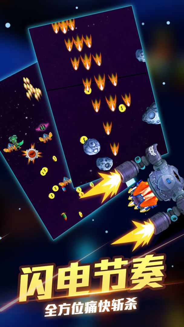 太空战机游戏截图