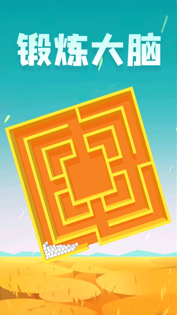 球球大逃亡游戏截图