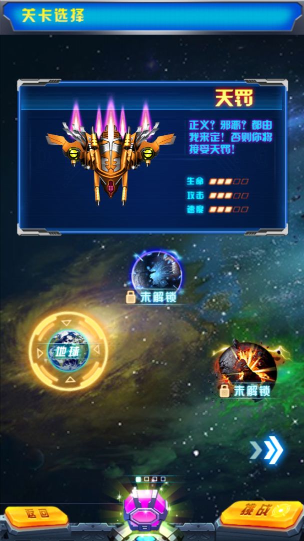 飞机大战之全民雷电游戏截图